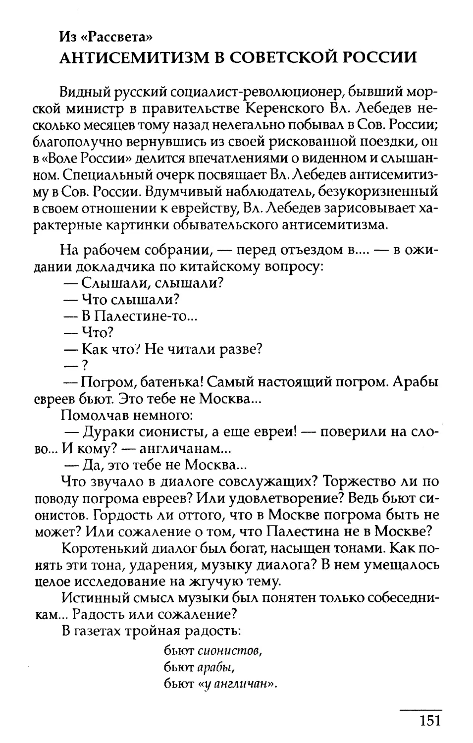 АНТИСЕМИТИЗМ В СОВЕТСКОЙ РОССИИ