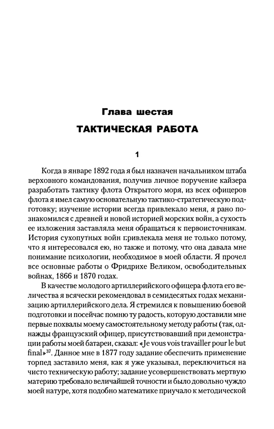 Глава  шестая. ТАКТИЧЕСКАЯ  РАБОТА