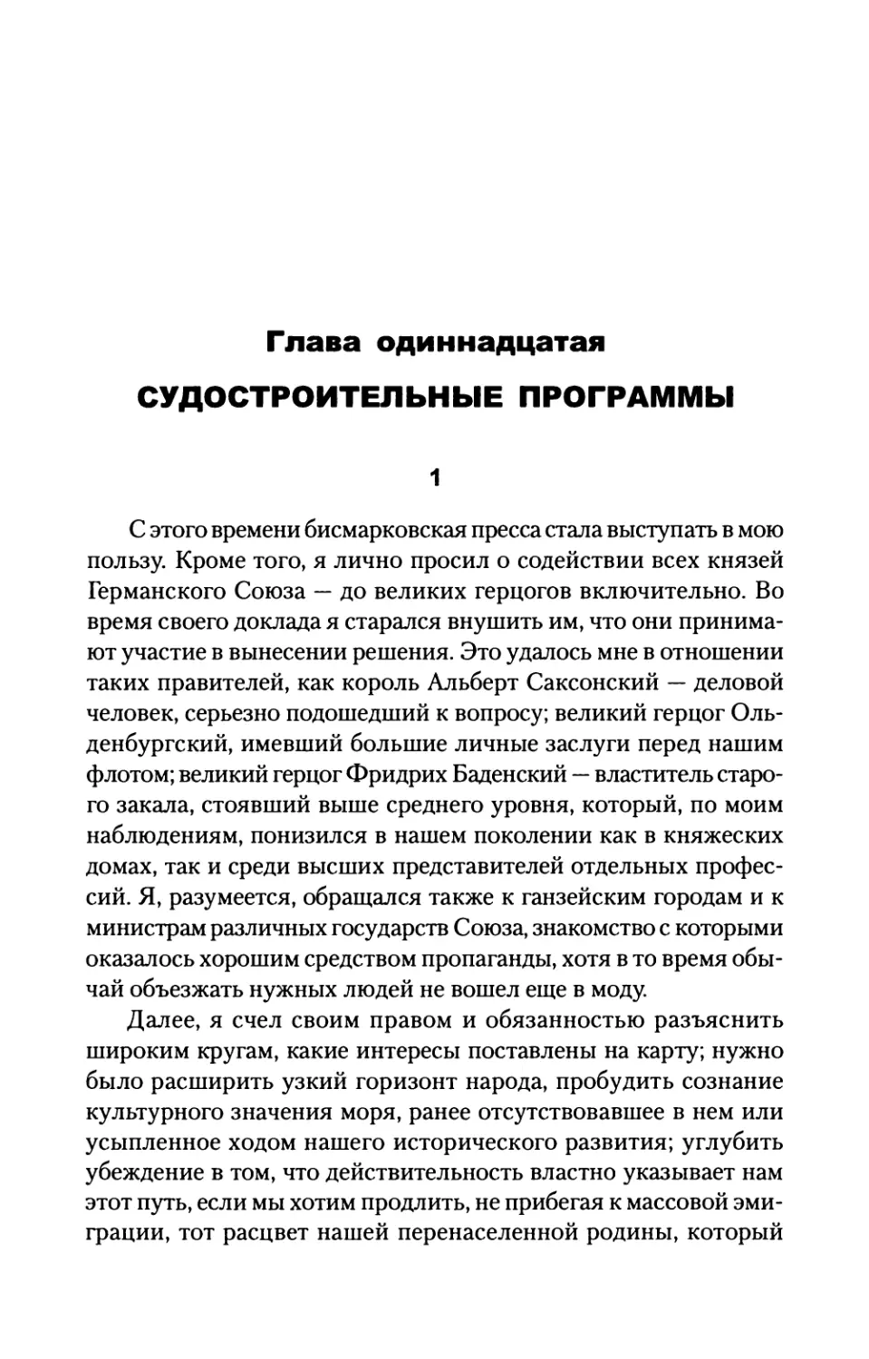 Глава  одиннадцатая. СУДОСТРОИТЕЛЬНЫЕ  ПРОГРАММЫ