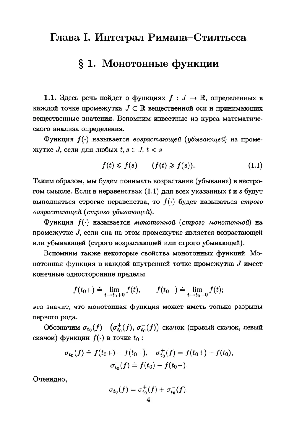 Глава I. Интеграл Римана—Стилтьеса