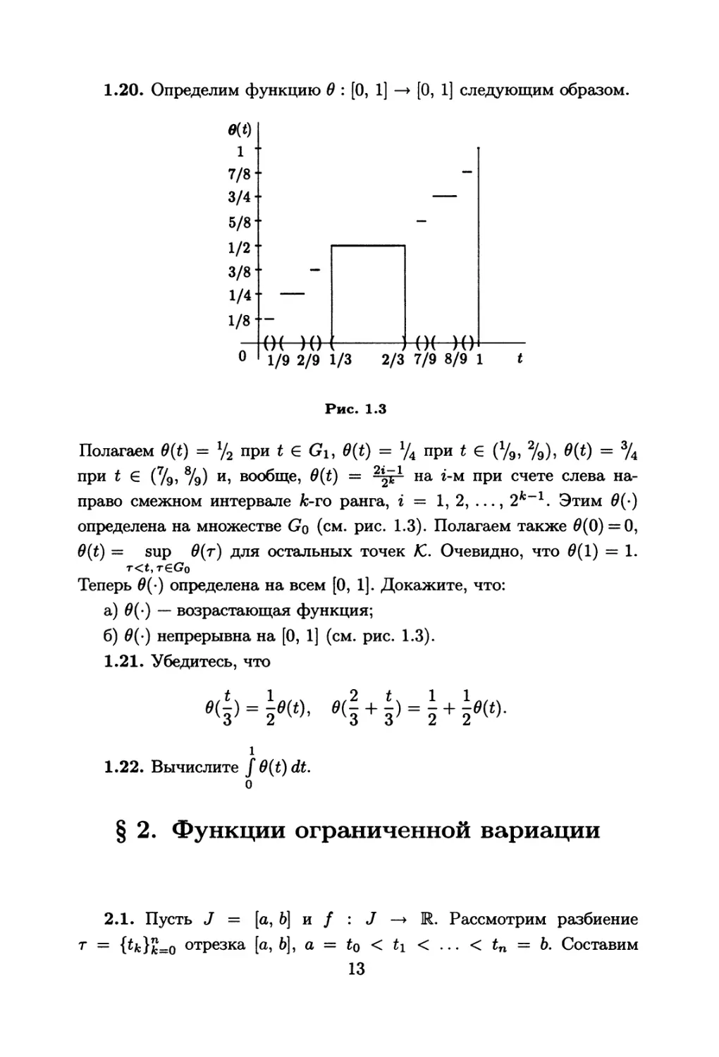 §2. Функции ограниченной вариации