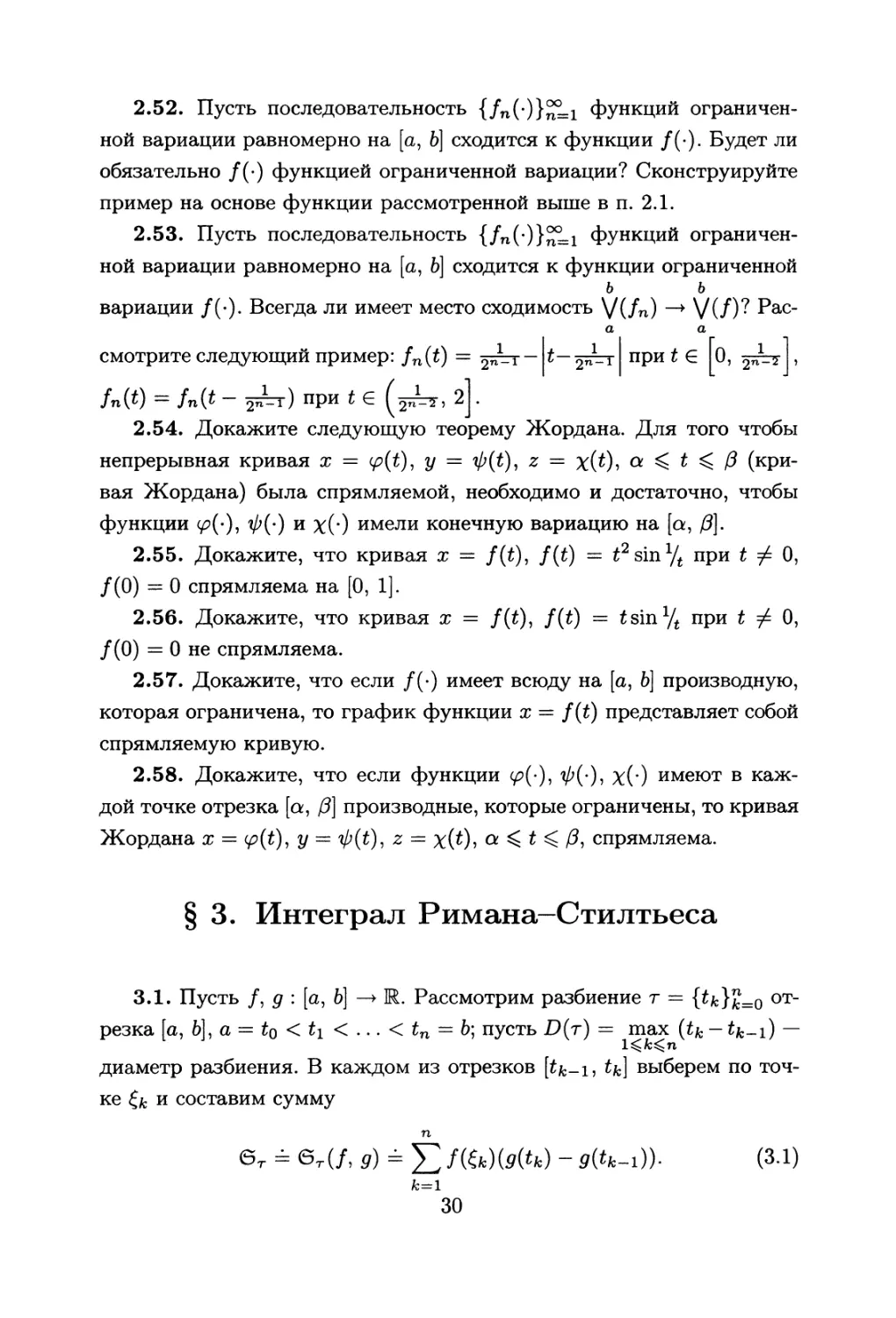 §3. Интеграл Римана-Стилтьеса