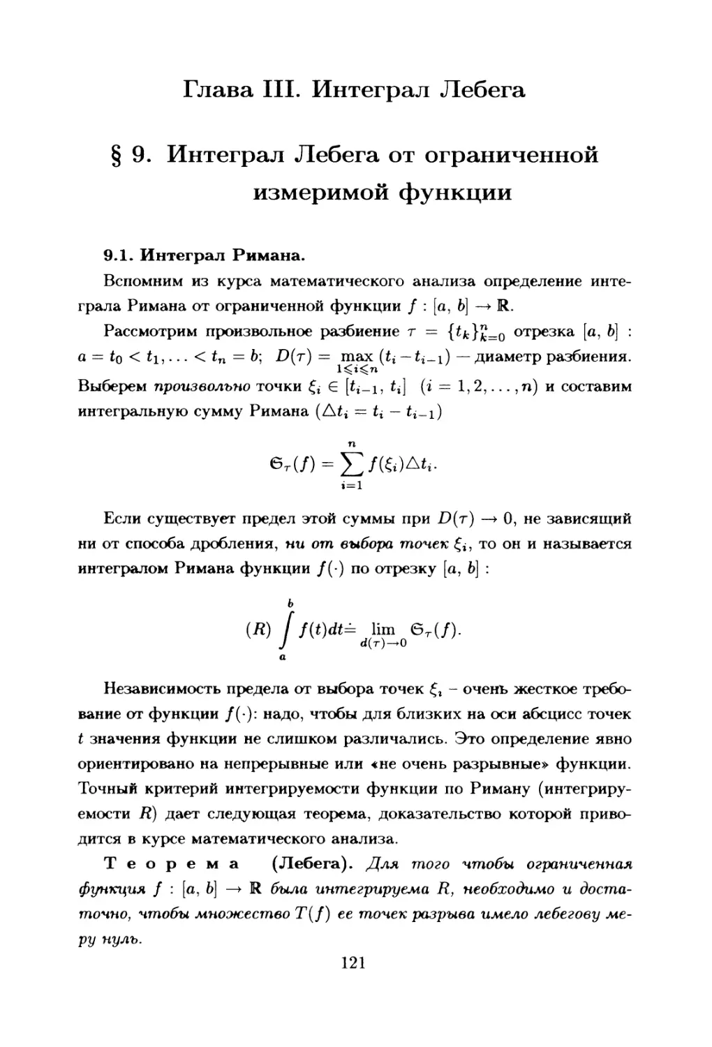 Глава III. Интеграл Лебега