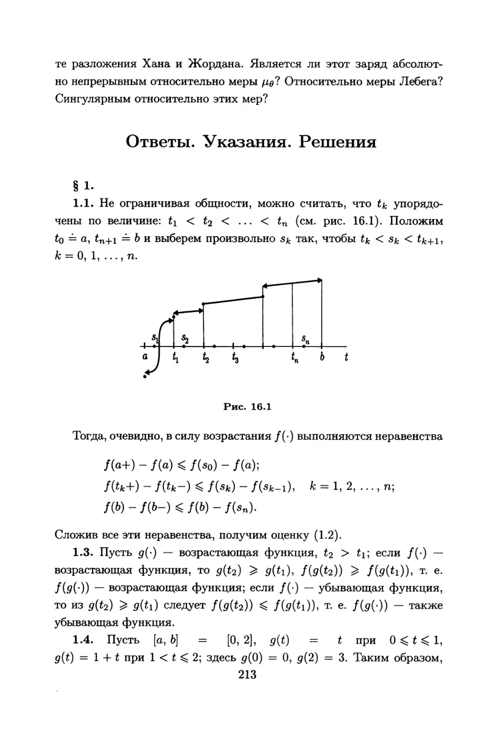 Ответы. Указания. Решения