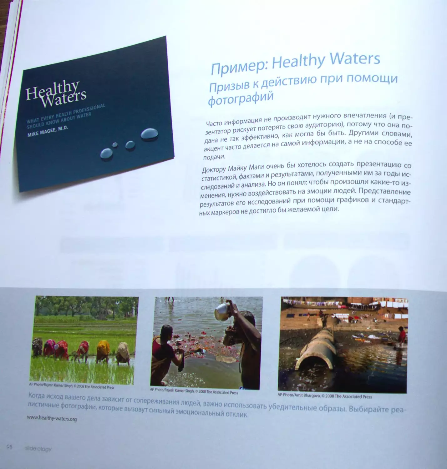 Пример: Healthy Waters. Призыв к действию при помощи фотографий