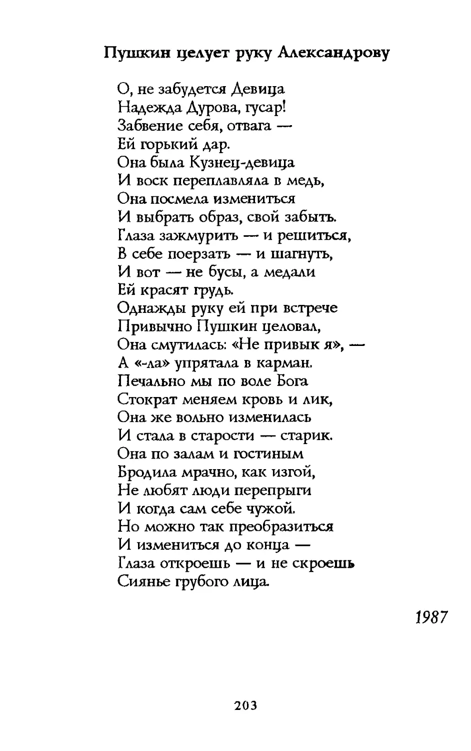 Пушкин целует руку Александрову