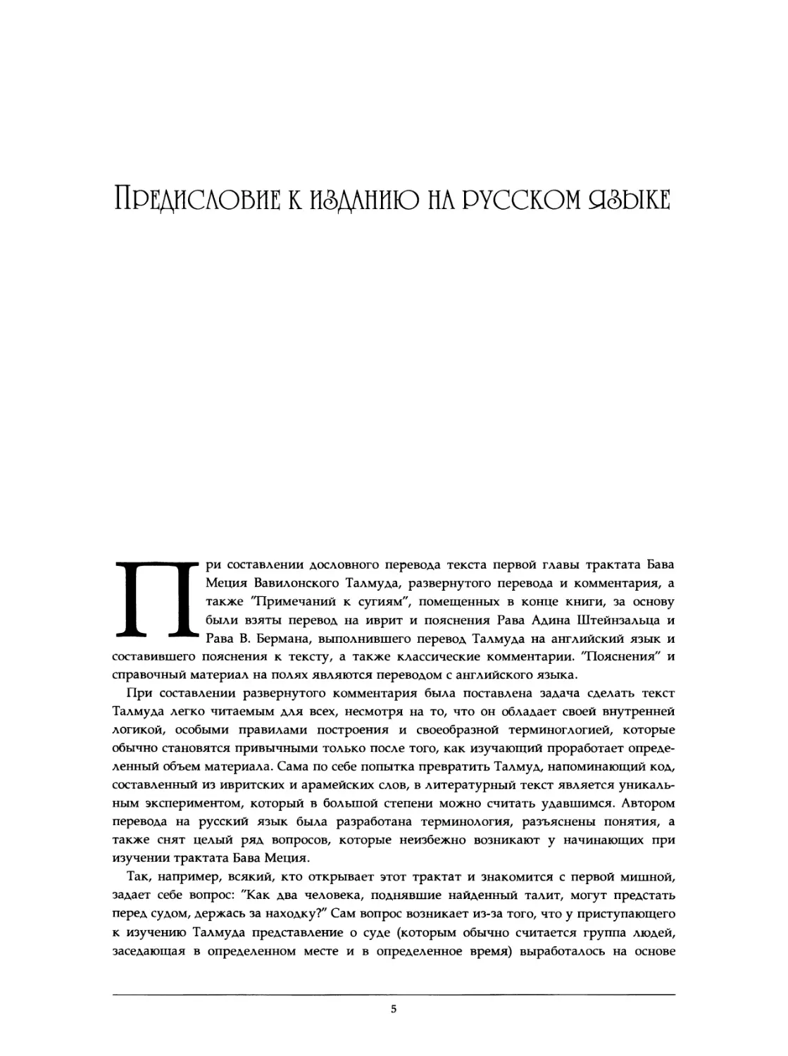 Предисловие к изданию на русском языке