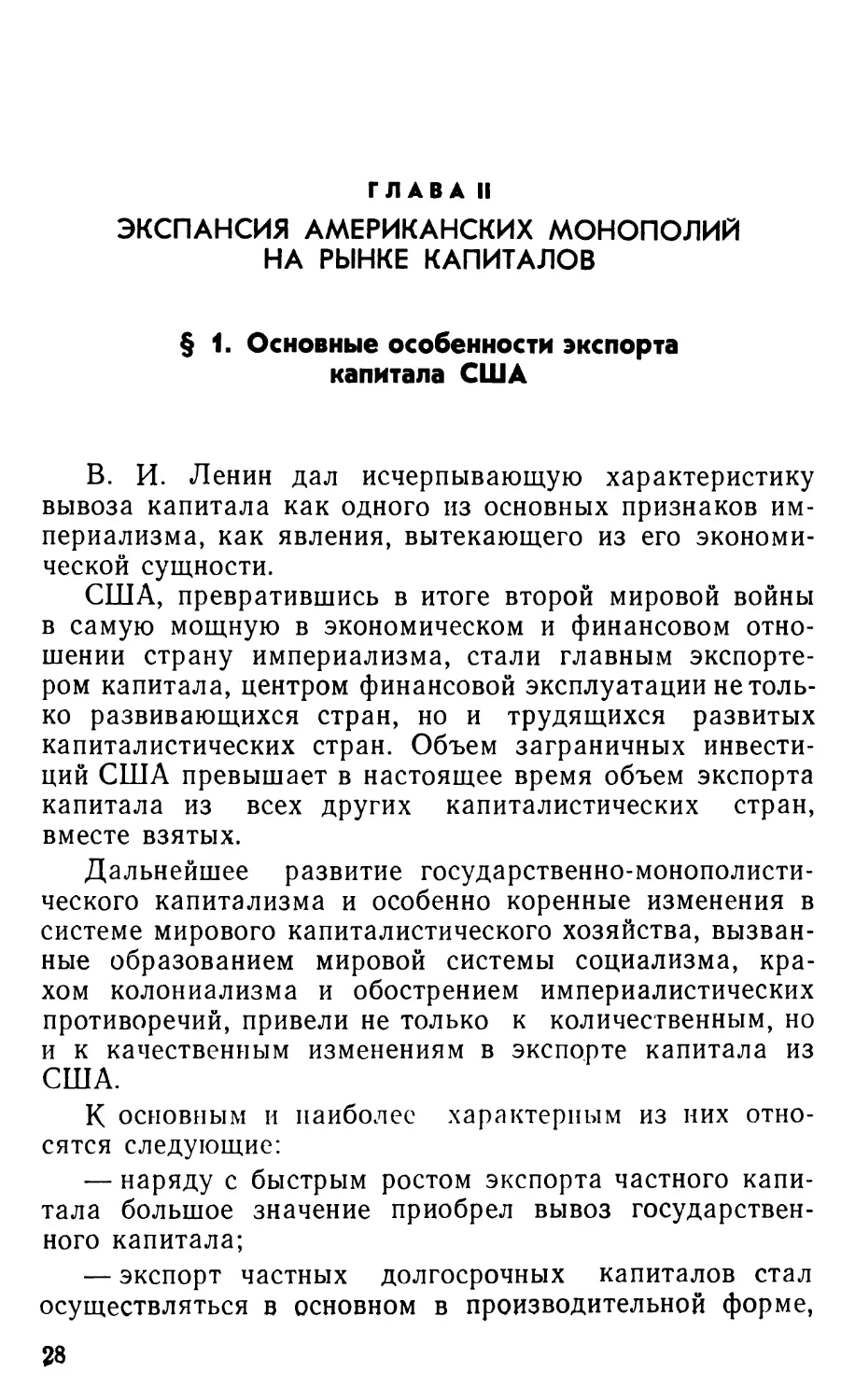 Глава II  Экспансия американских монополий на рынке капиталов