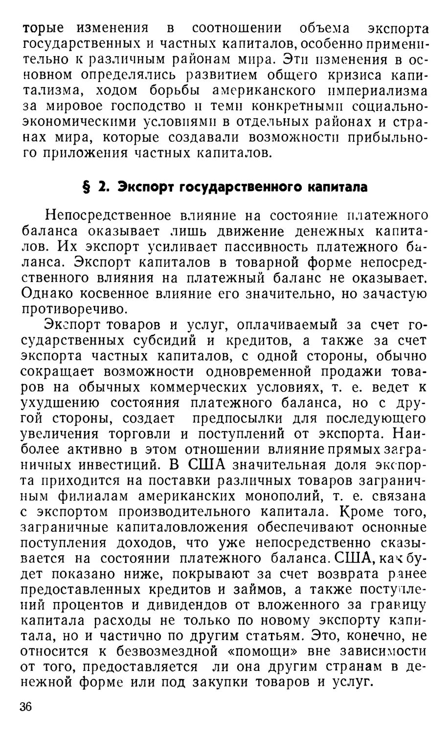 § 2. Экспорт государственного капитала