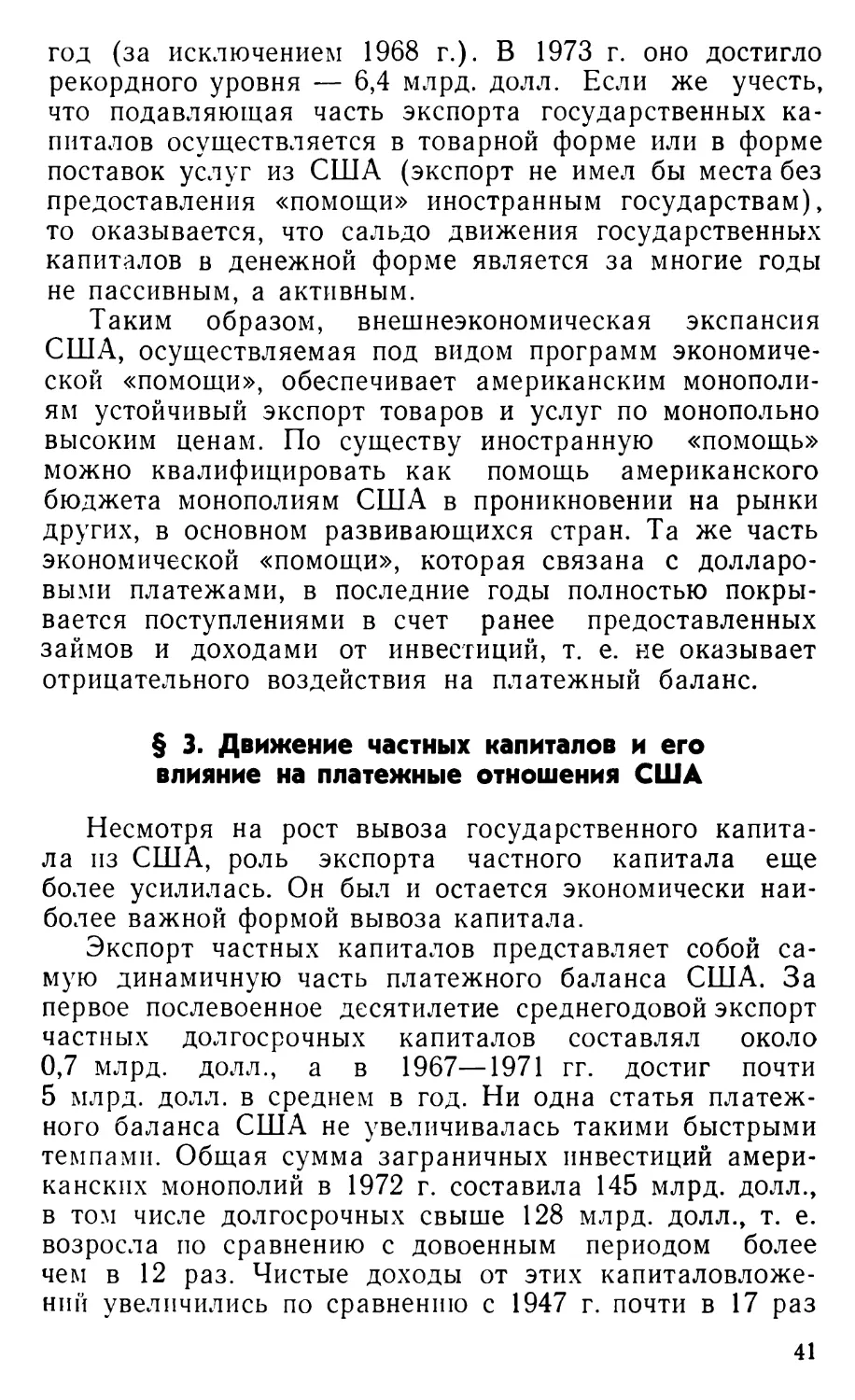 § 3. Движение частных капиталов и его влияние на платежные отношения США