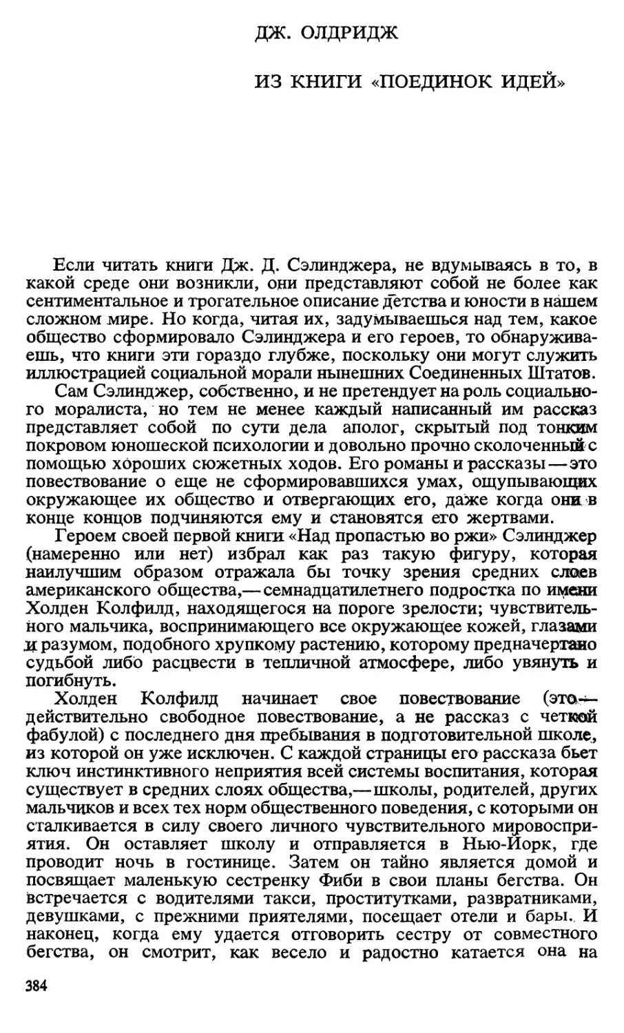 Дж. Олдридж. Из книги «ПОЕДИНОК ИДЕЙ»