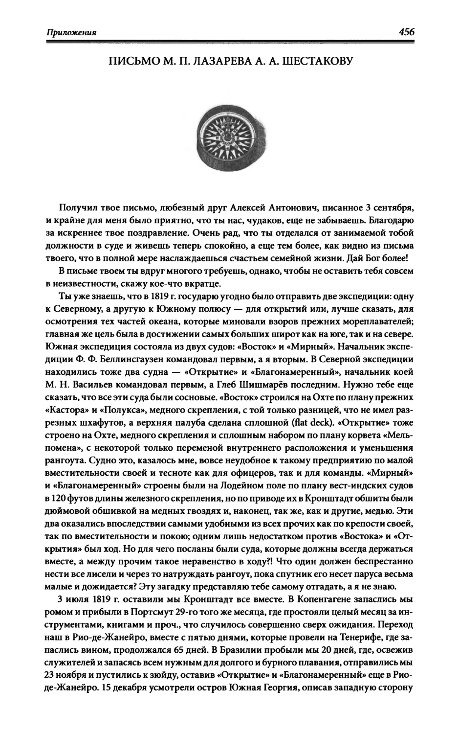 Письмо М. П. Лазарева А. А. Шестакову
