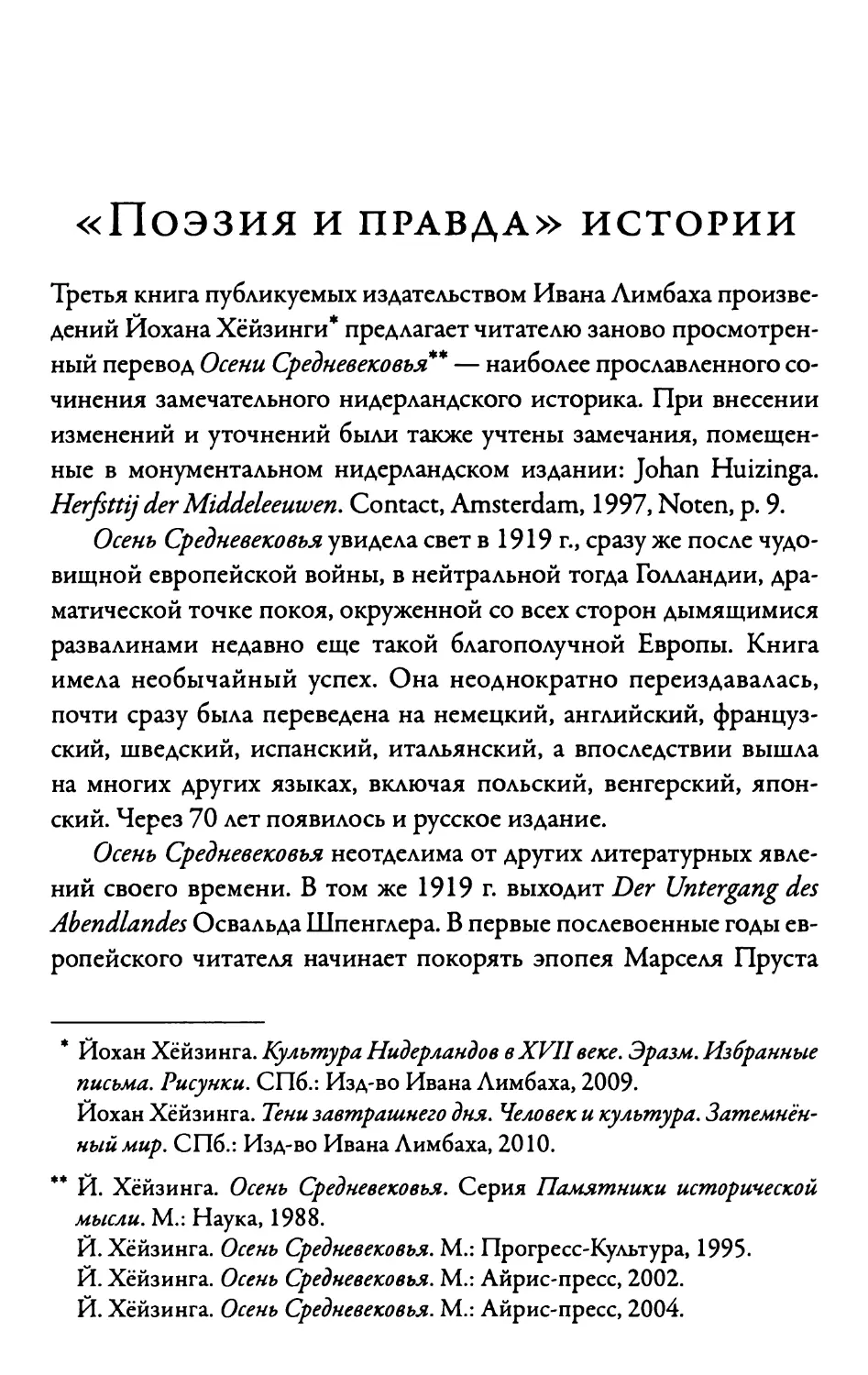 Д. Сильвестров «Поэзия и правда» истории
