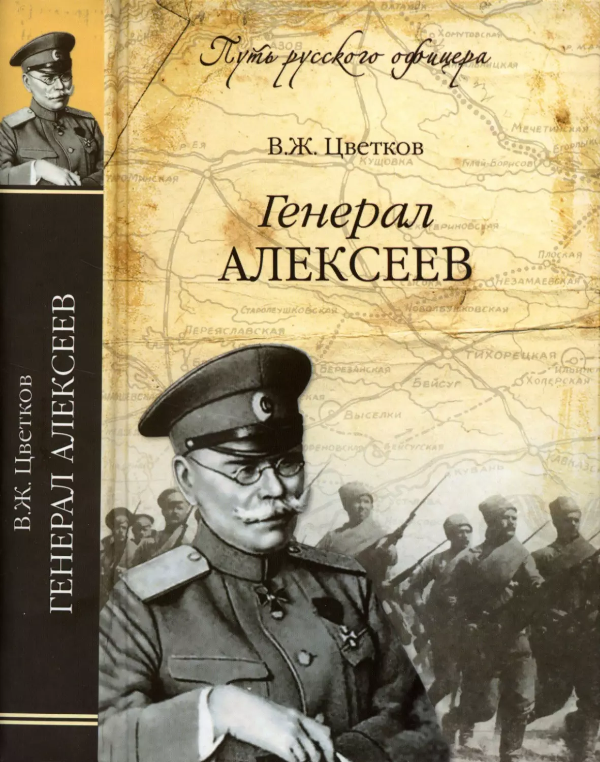 ГЕНЕРАЛ  АЛЕКСЕЕВ