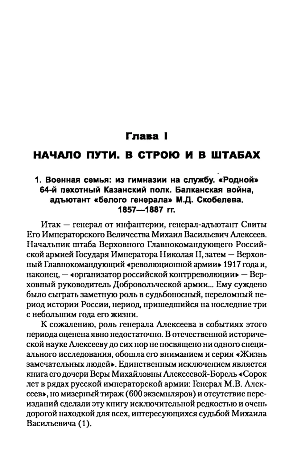 Глава  I. НАЧАЛО  ПУТИ.  В  СТРОЮ  И  В  ШТАБАХ