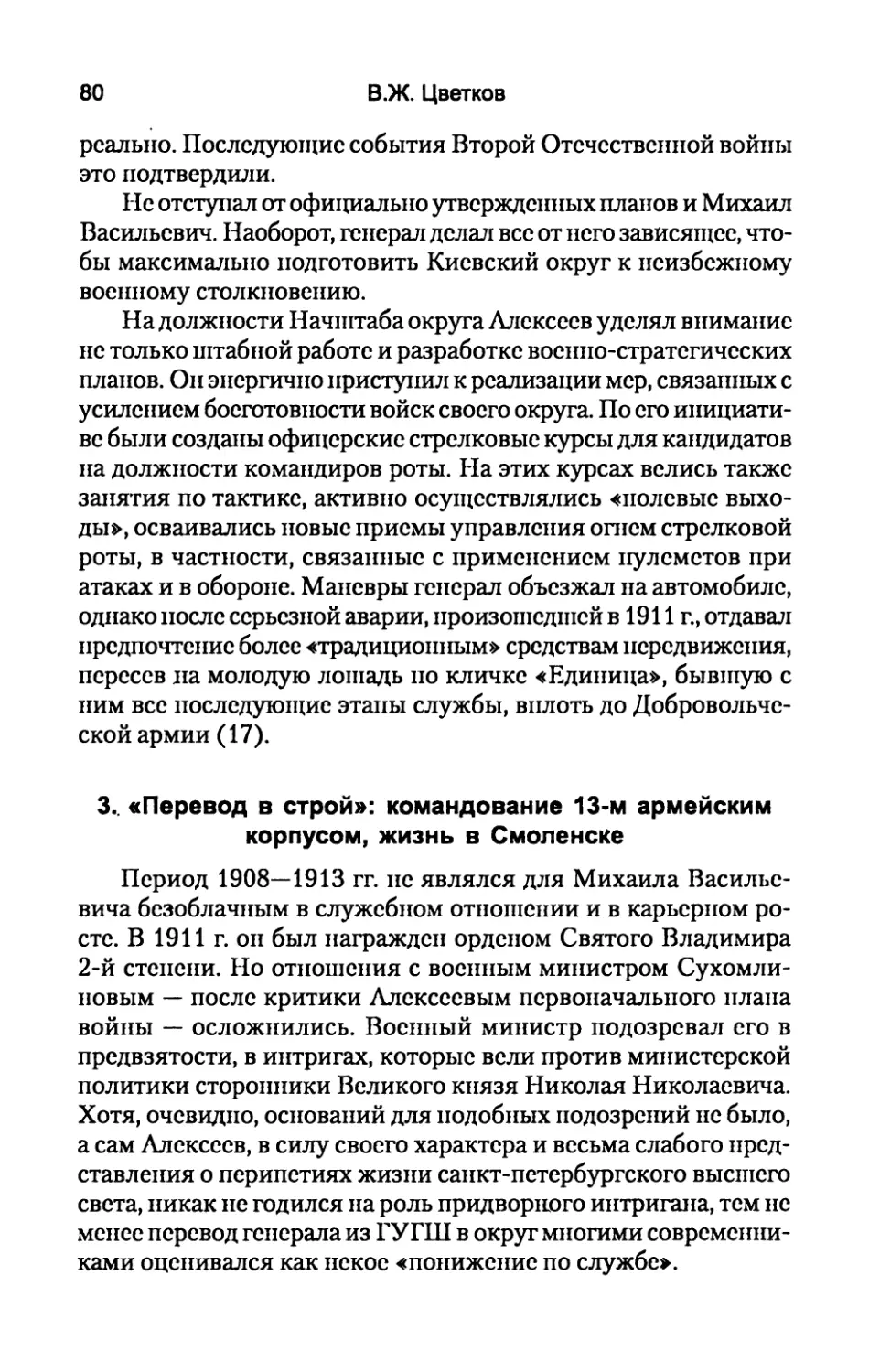 3.  «Перевод  в  строй»:  командование  13-м  армейским  корпусом, жизнь  в  Смоленске