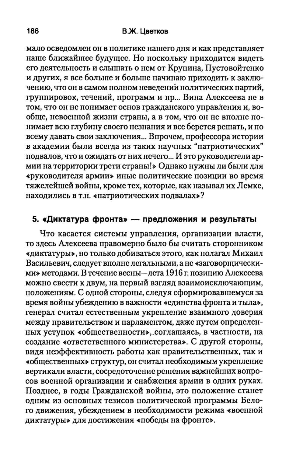 5.  «Диктатура  фронта»  —  предложения  и  результаты