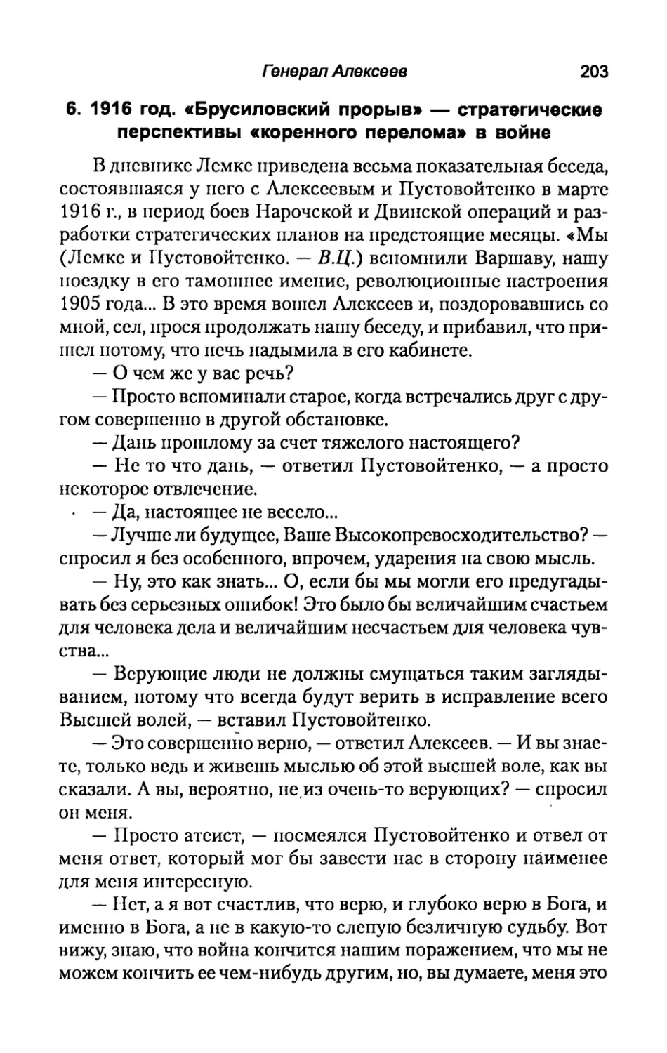 6.     1916 год.  «Брусиловский  прорыв»  —  стратегические перспективы  «коренцого  перелома»  в  войне