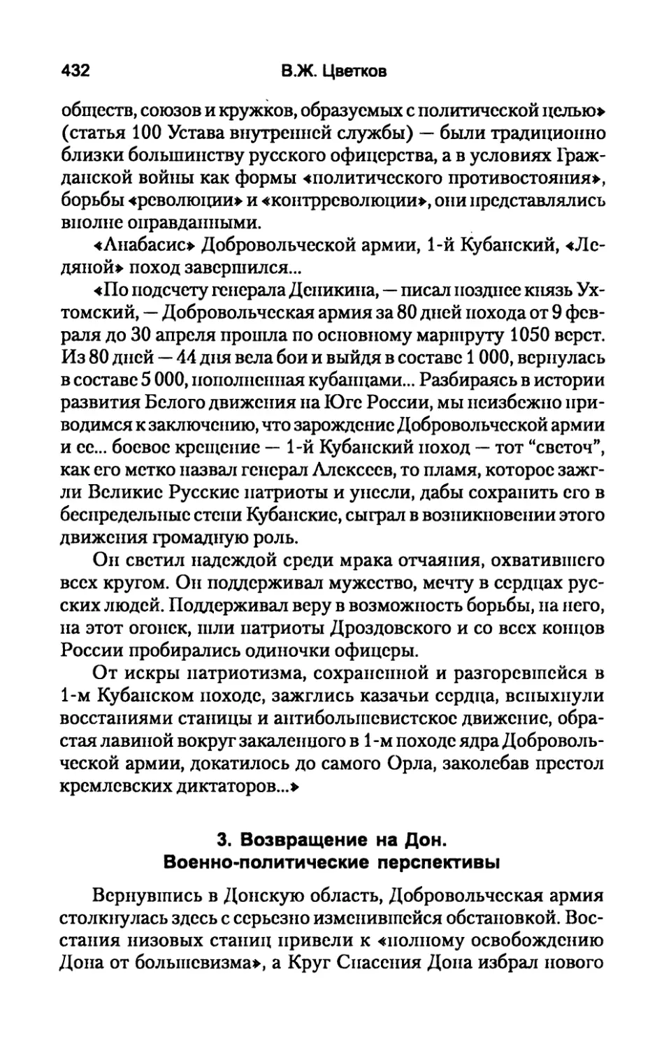 3.  Возвращение  на  Дон.  Военно-политические  перспективы