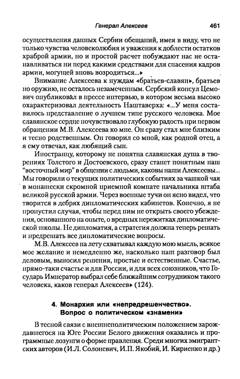 4.  Монархия  или  «непредрешенчество».  Вопрос  о  политическом «знамени»