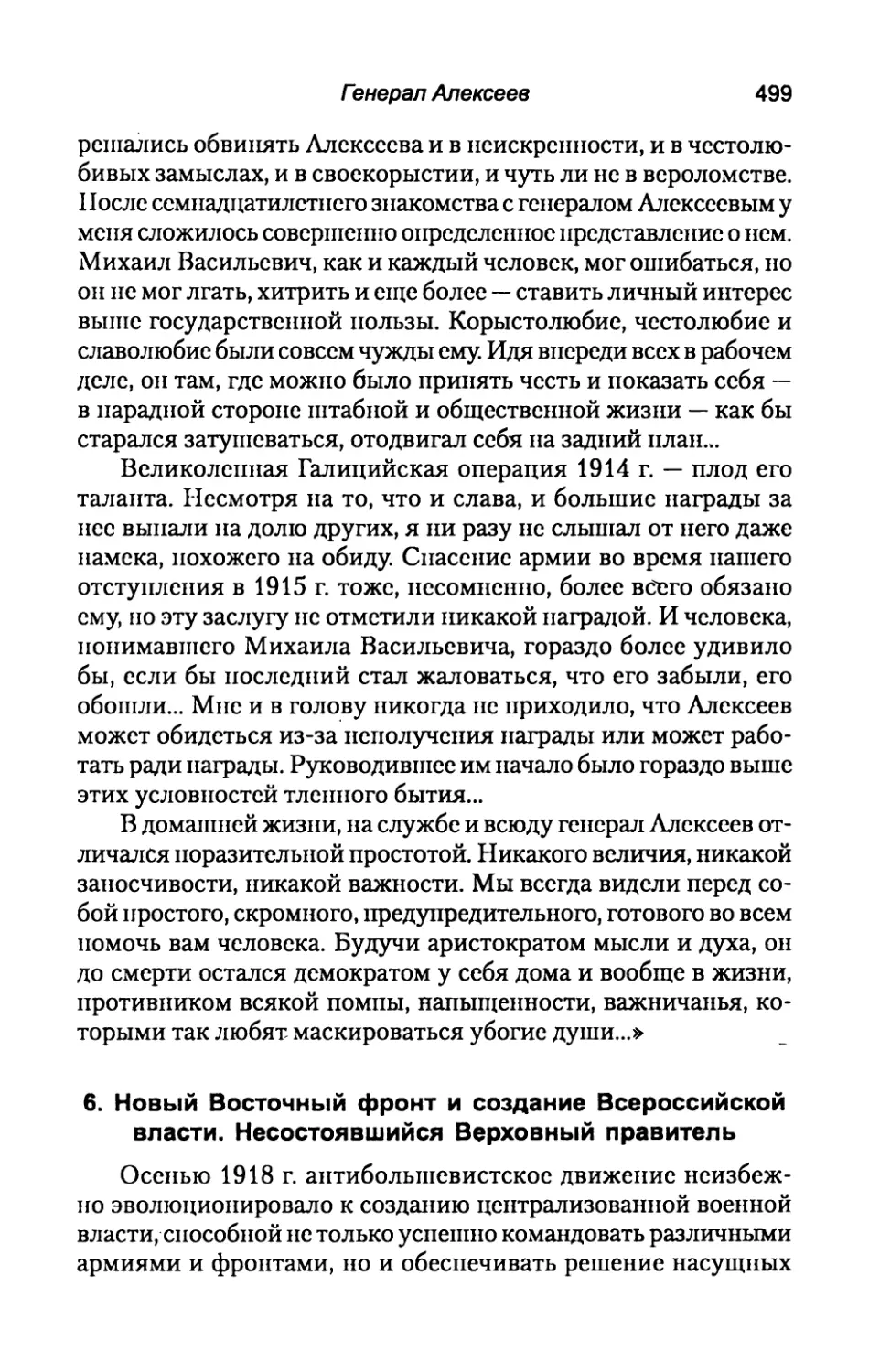 6.  Новый  Восточный  фронт  и  создание  Всероссийской  власти. Несостоявшийся  Верховный  правитель