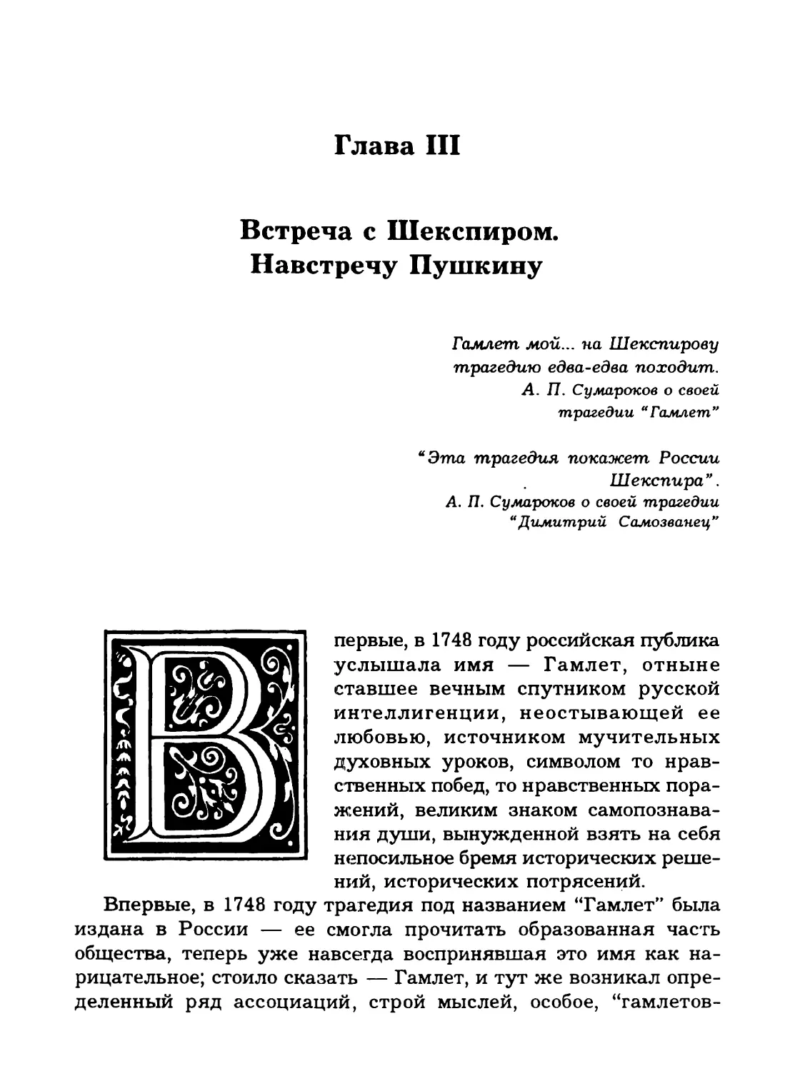 Глава третья. Встреча с Шекспиром. Навстречу Пушкину