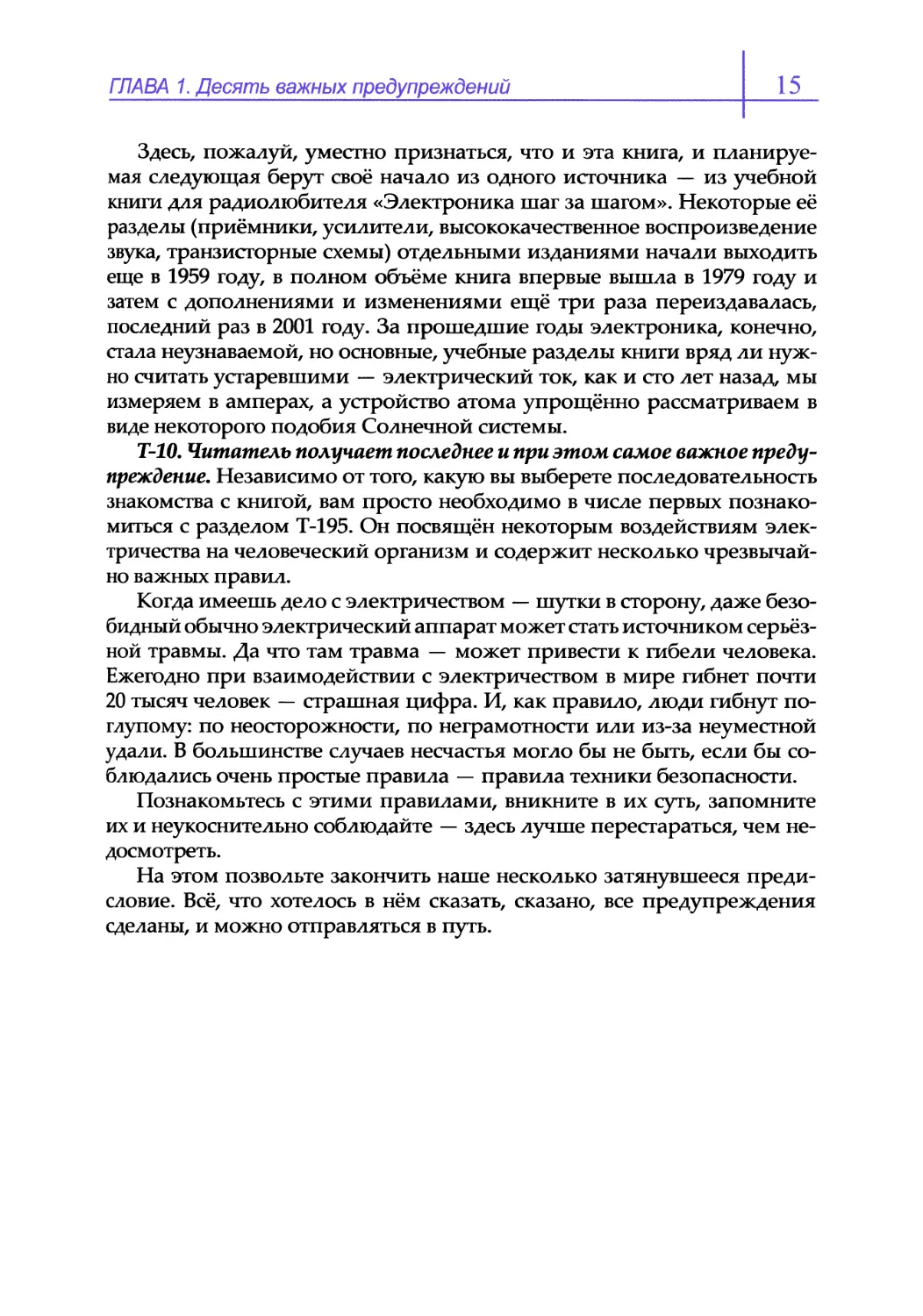 Т-10. Читатель получает последнее и при этом самое важное предупреждение