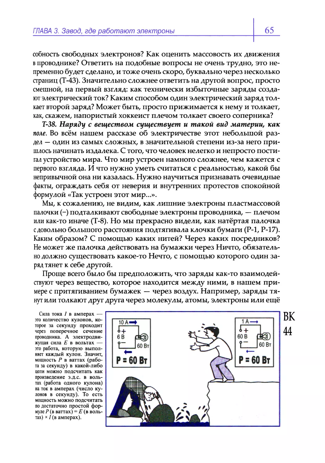 Т-38. Наряду с веществом существует и такой вид материи, как поле