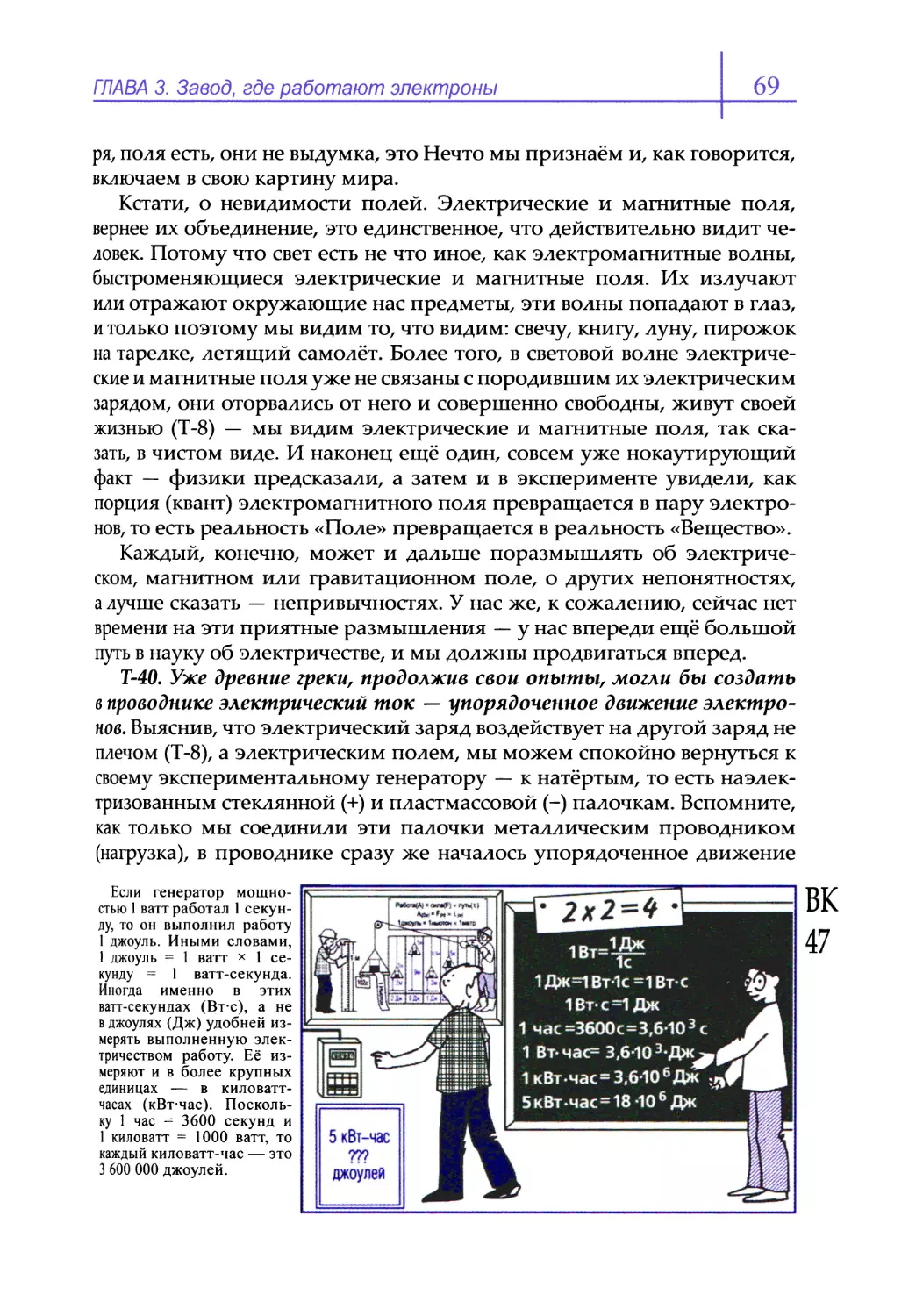 Т-40. Уже древние греки, продолжив свои опыты, могли бы создать в проводнике электрический ток — упорядоченное движение электронов