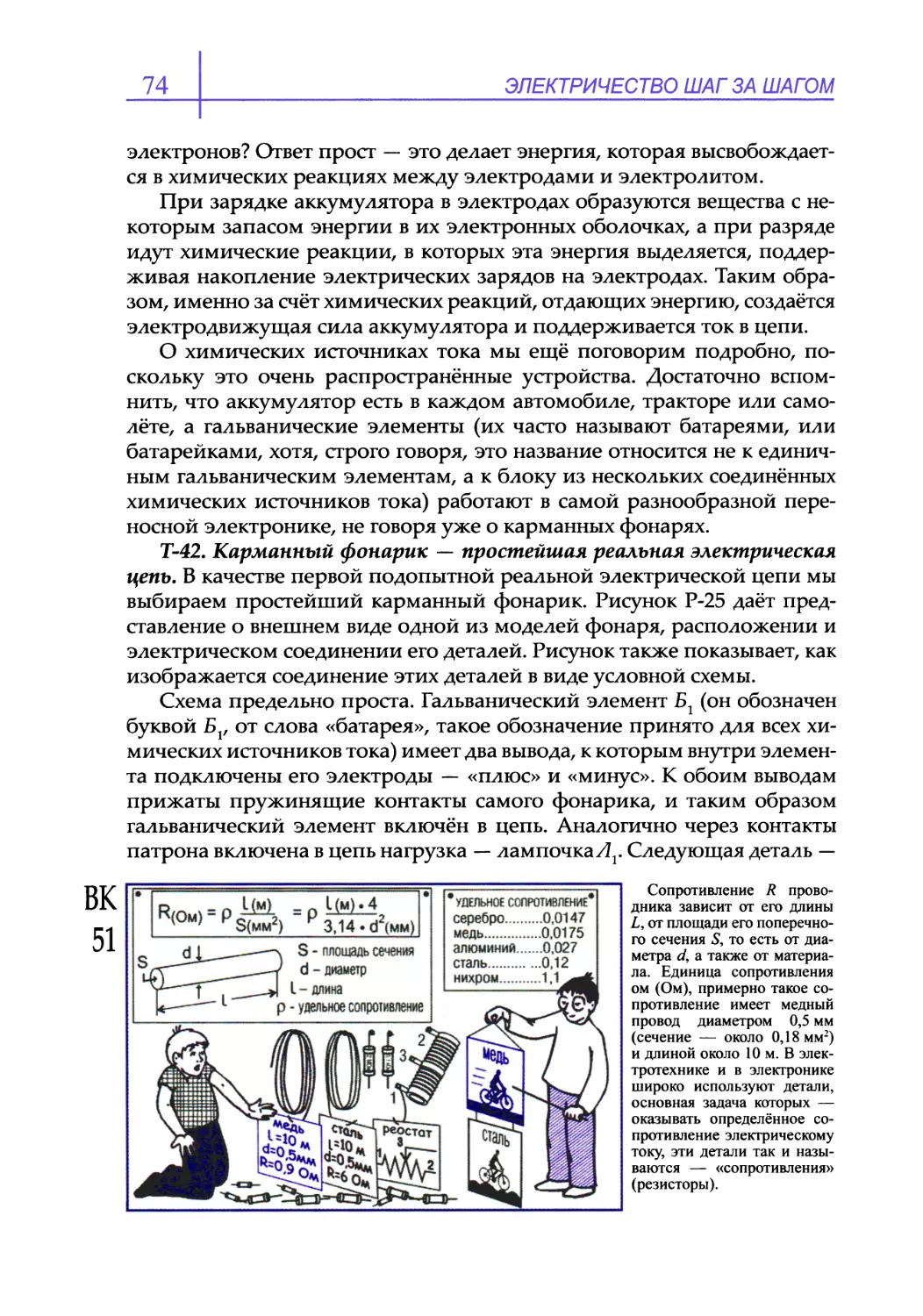 Т-42. Карманный фонарик — простейшая реальная электрическая цепь