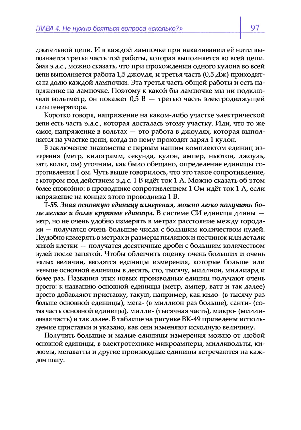 Т-55. Зная основную единицу измерения, можно легко получить более мелкие и более крупные единицы