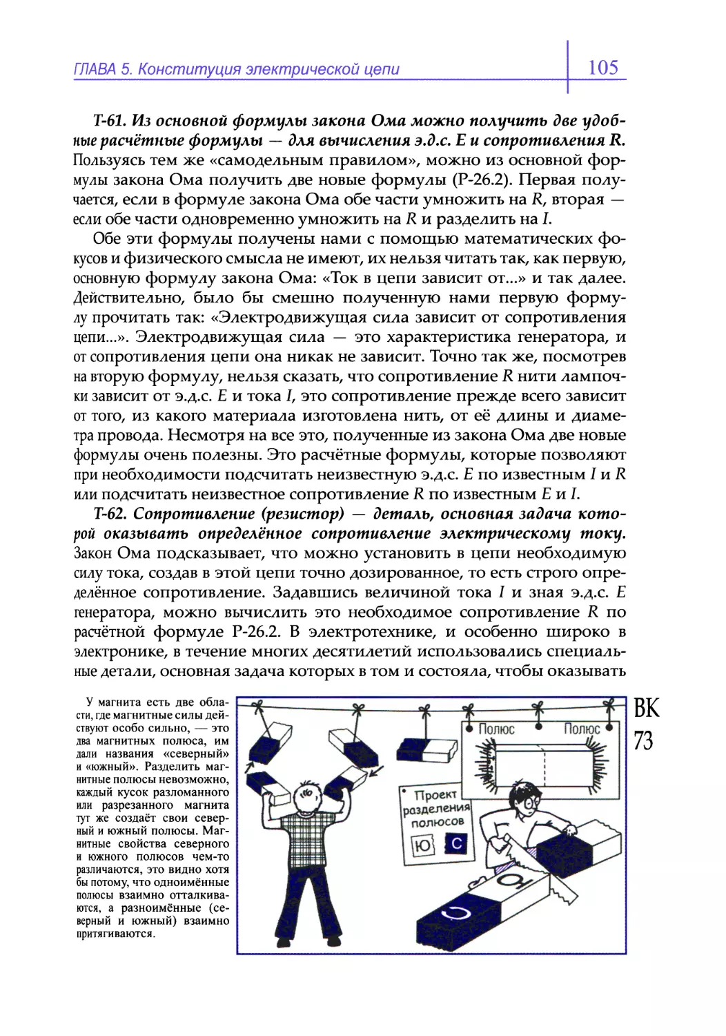 Т-61. Из основной формулы закона Ома можно получить две удобные расчётные формулы для вычисления э.д.с. Е и сопротивления R