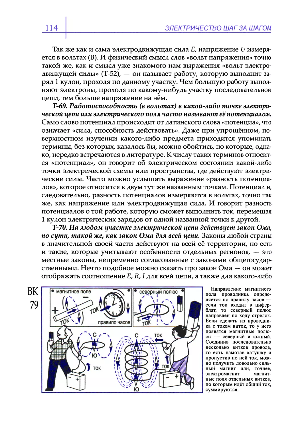 Т-70. На любом участке электрической цепи действует закон Ома, по сути, такой же, как закон Ома для всей цепи