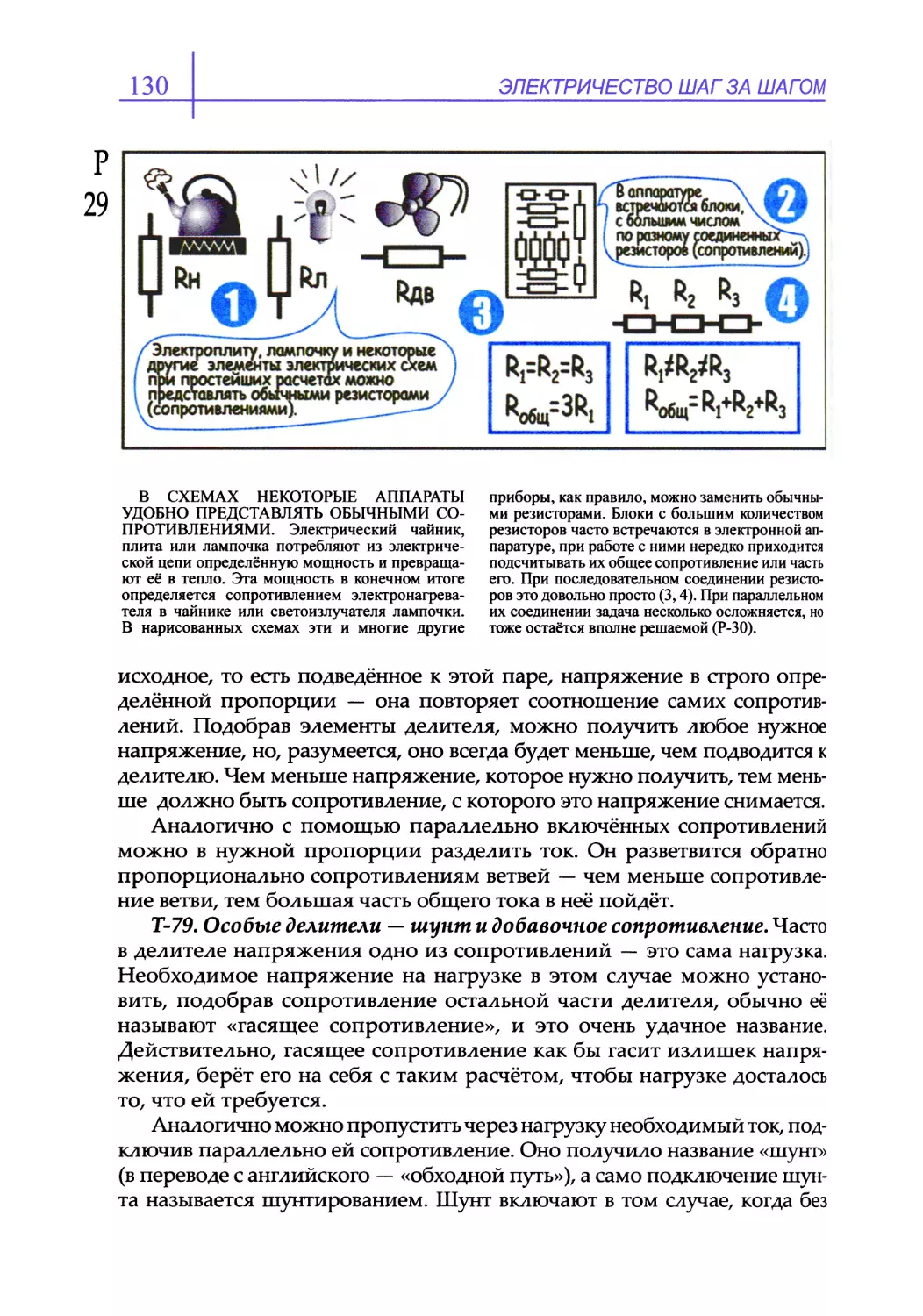Т-79. Особые делители — шунт и добавочное сопротивление