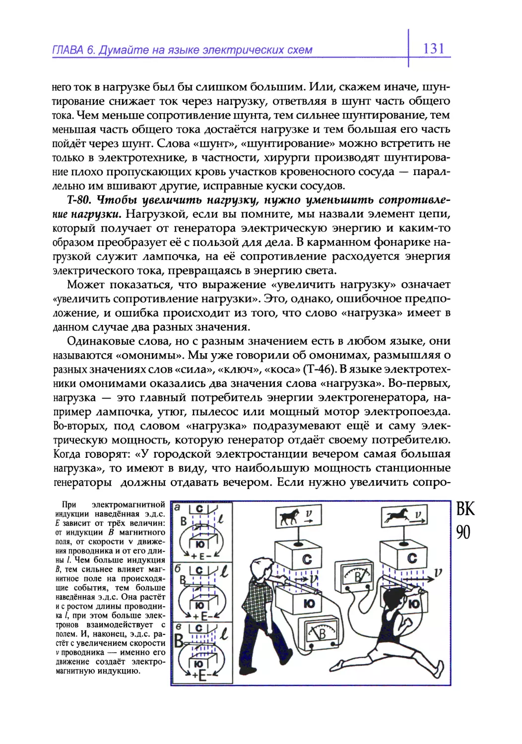 Т-80. Чтобы увеличить нагрузку, нужно уменьшить сопротивление нагрузки