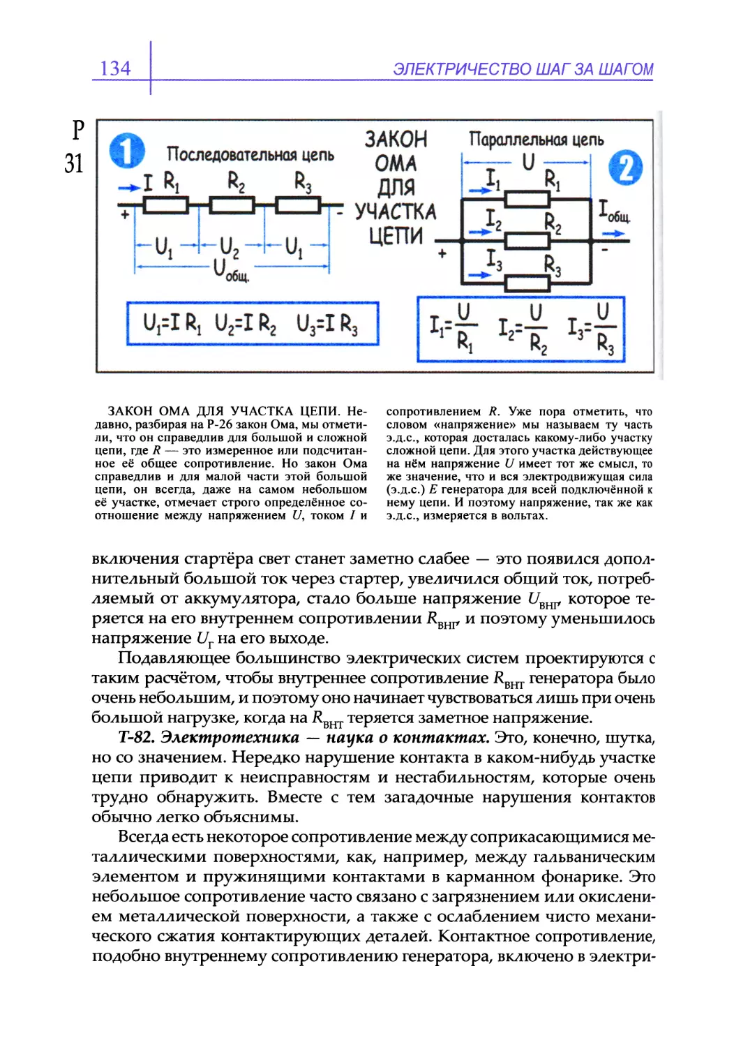 Т-82. Электротехника — наука о контактах