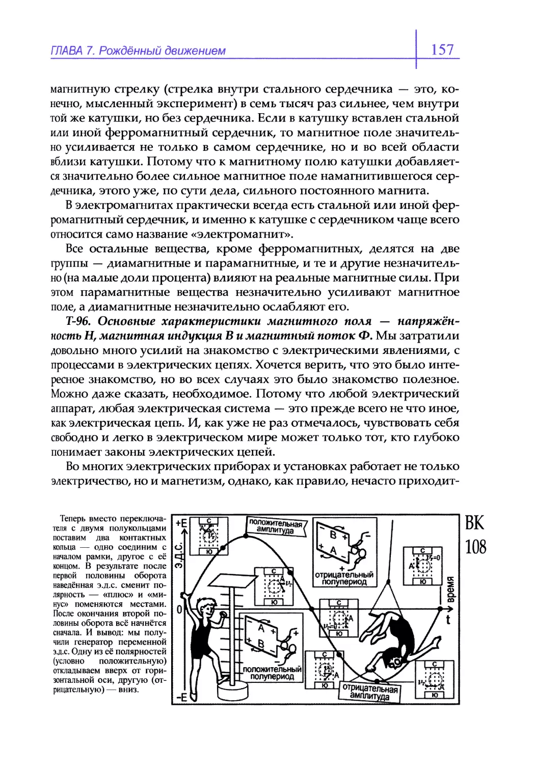 Т-96. Основные характеристики магнитного поля — напряжённость Н, магнитная индукция В и магнитный поток Ф