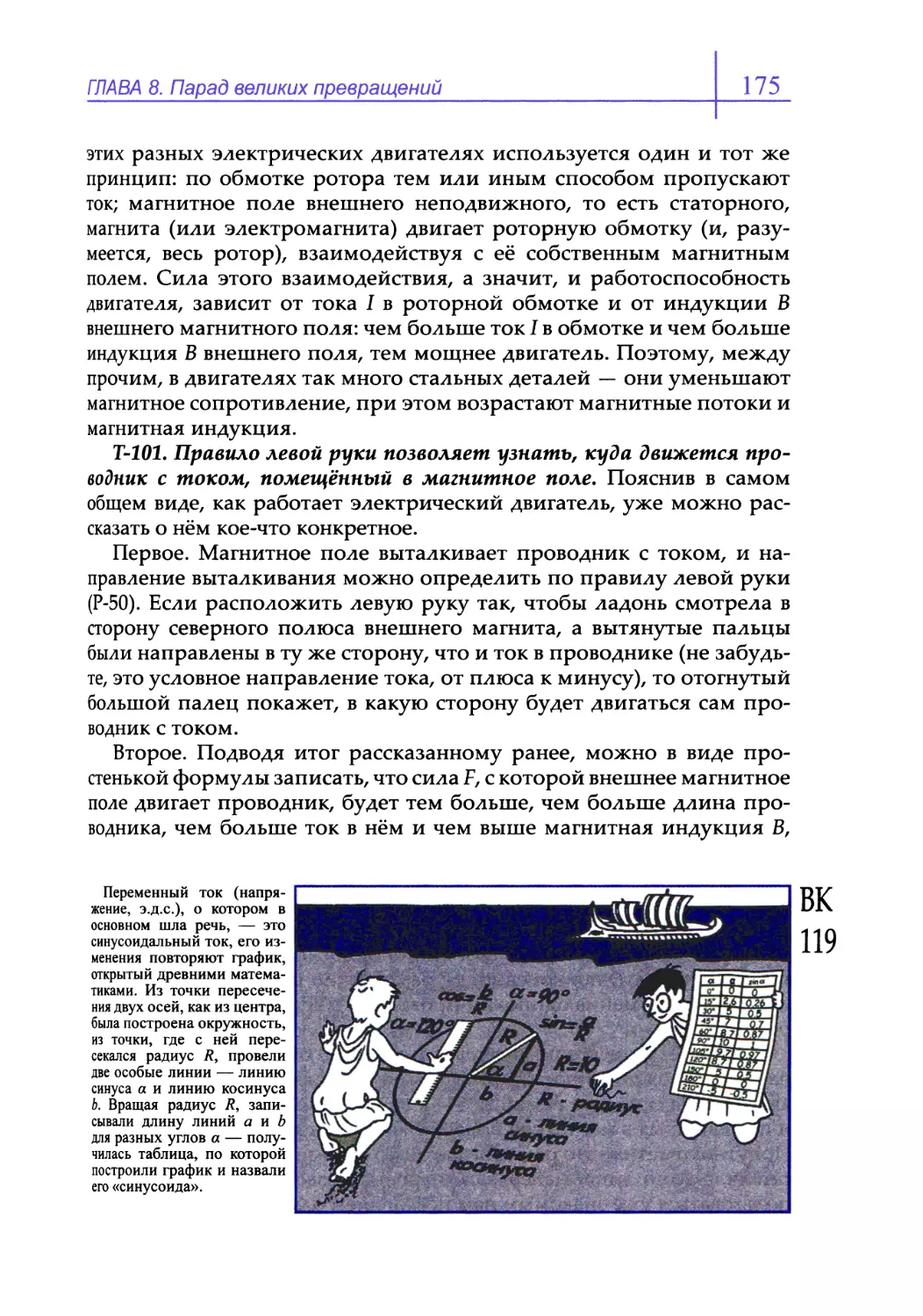 Т-101. Правило левой руки позволяет узнать, куда движется проводник с током, помещённый в магнитное поле