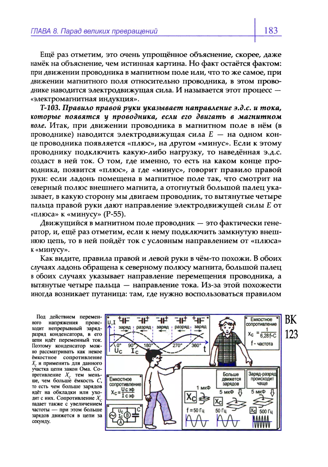 Т-103. Правило правой руки указывает направление э.д.с. и тока, которые появятся у проводника, если его двигать в магнитном поле