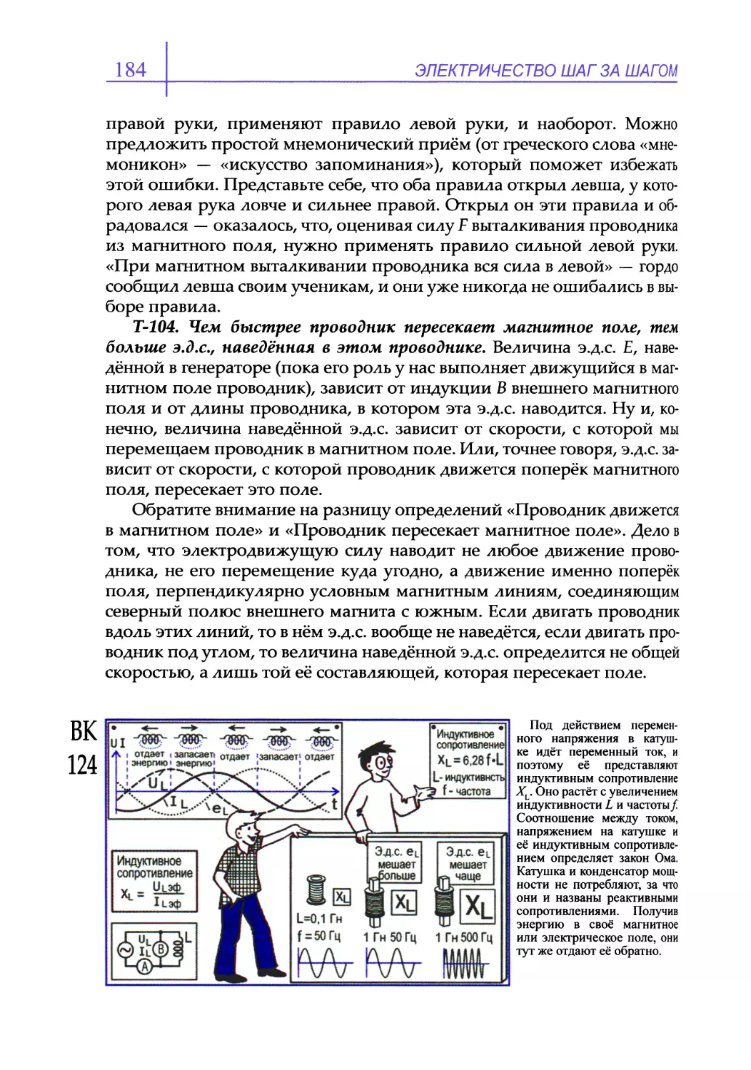 Т-104. Чем быстрее проводник пересекает магнитное поле, тем больше э.д.с., наведённая в этом проводнике