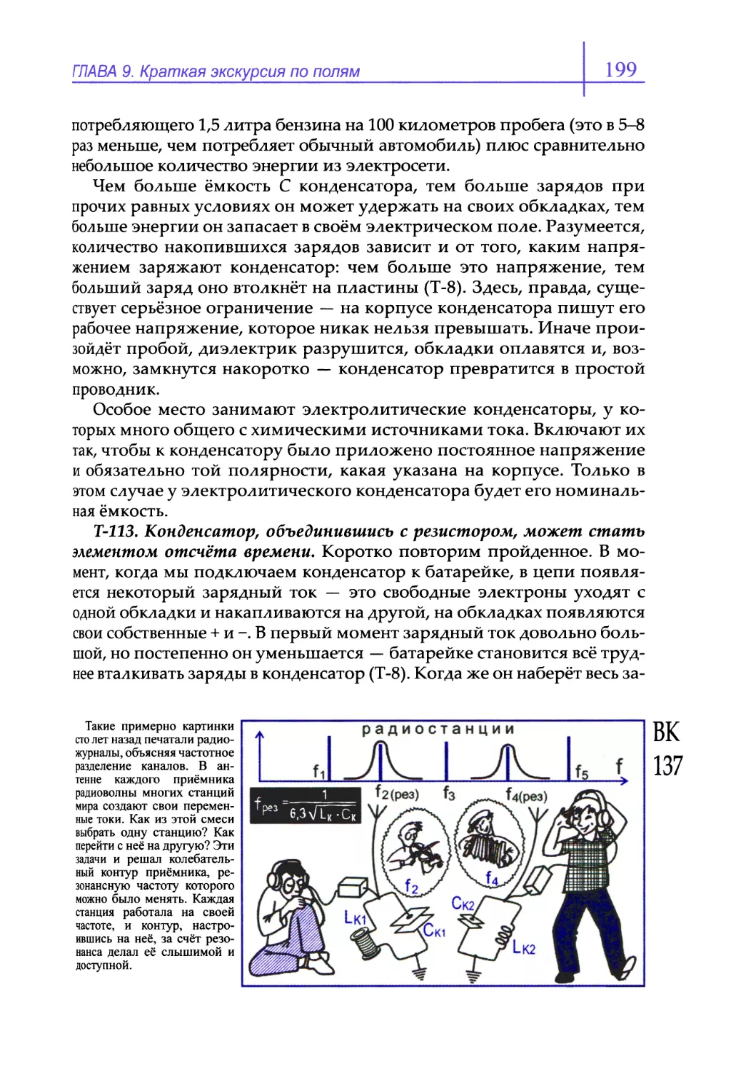 Т-113. Конденсатор, объединившись с резистором, может стать элементом отсчёта времени