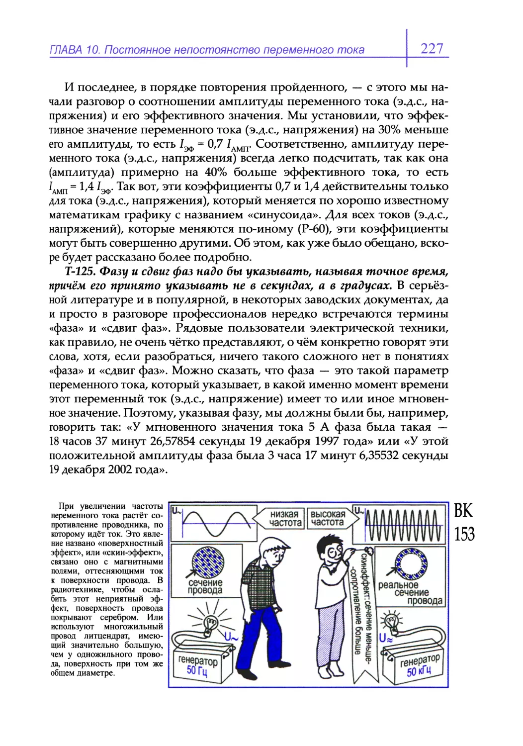 Т-125. Фазу и сдвиг фаз надо бы указывать, называя точное время, причём его принято указывать не в секундах, а в градусах