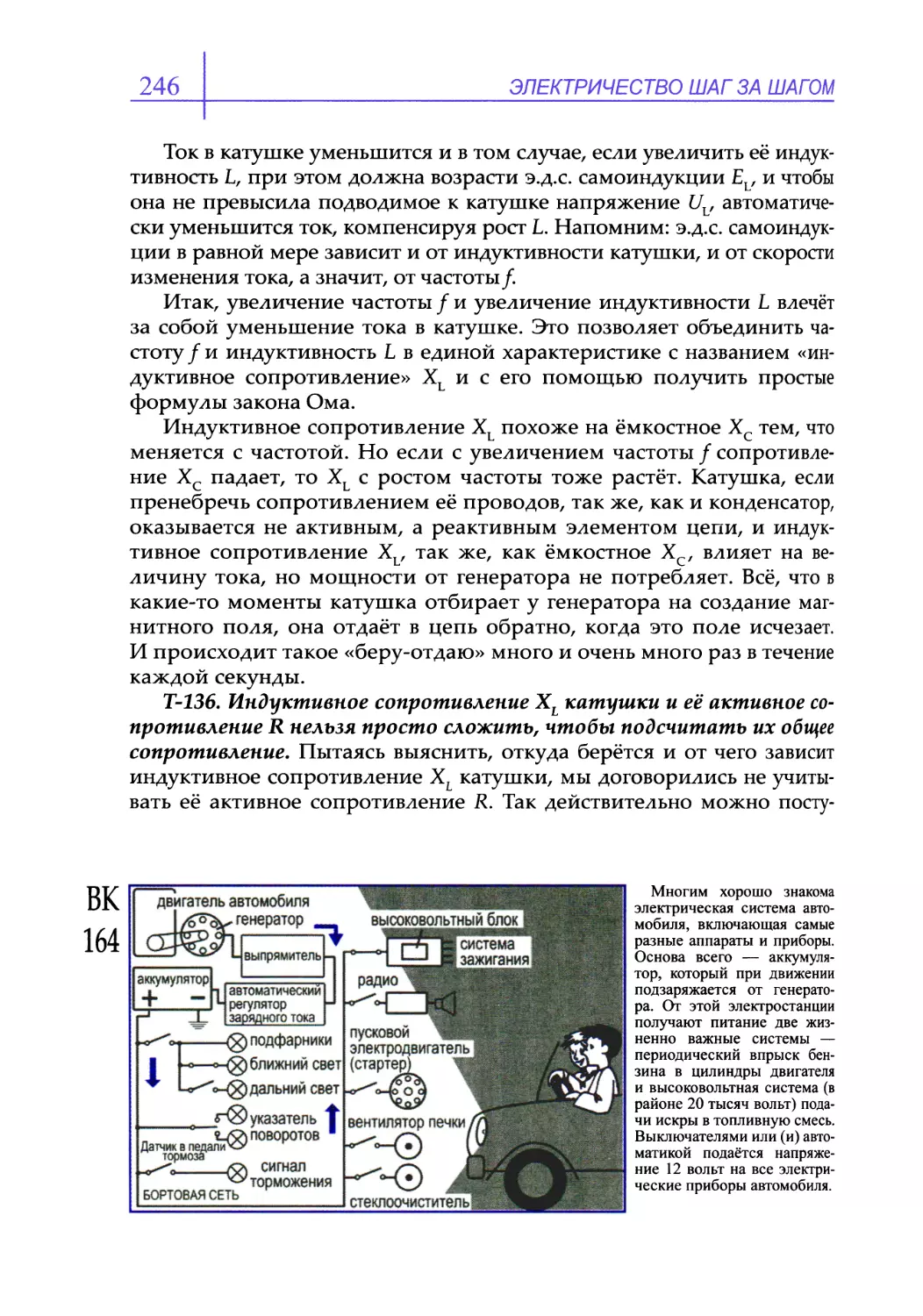 Т-136. Индуктивное сопротивление ХL катушки и её активное сопротивление R нельзя просто сложить, чтобы подсчитать их общее сопротивление