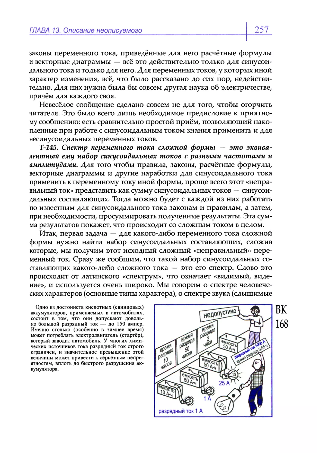 Т-145. Спектр переменного тока сложной формы — это эквивалентный ему набор синусоидальных токов с разными частотами и амплитудами