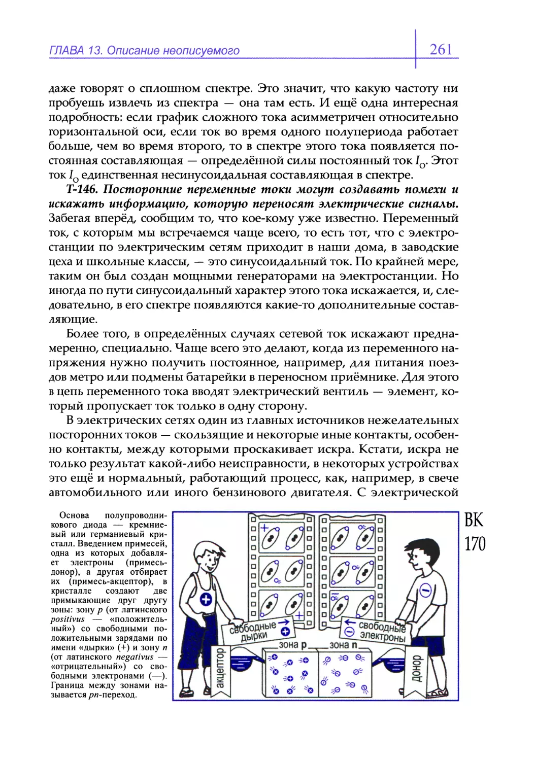 Т-146. Посторонние переменные токи могут создавать помехи и искажать информацию, которую переносят электрические сигналы