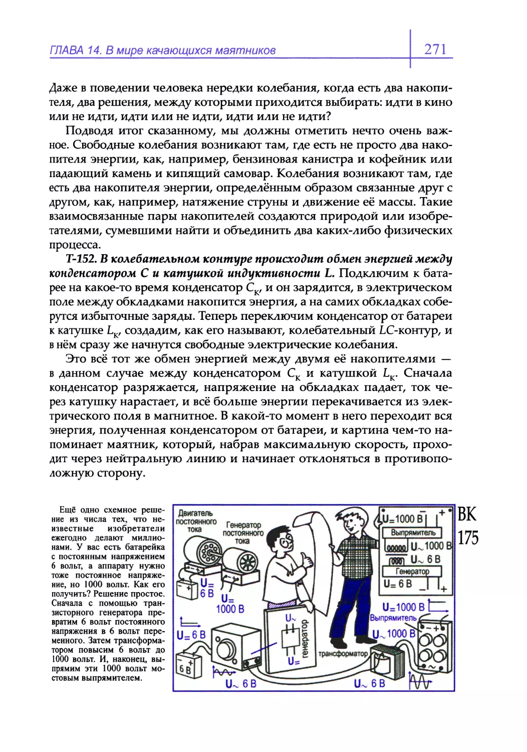 Т-152. В колебательном контуре происходит обмен энергией между конденсатором С и катушкой индуктивности L