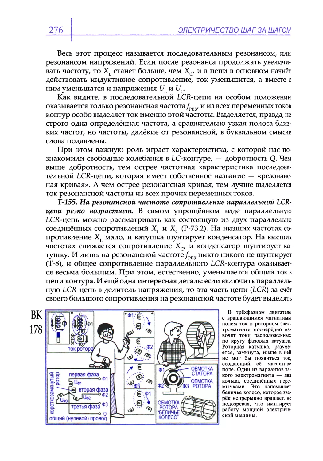 Т-155. На резонансной частоте сопротивление параллельной LCR- цепи резко возрастает