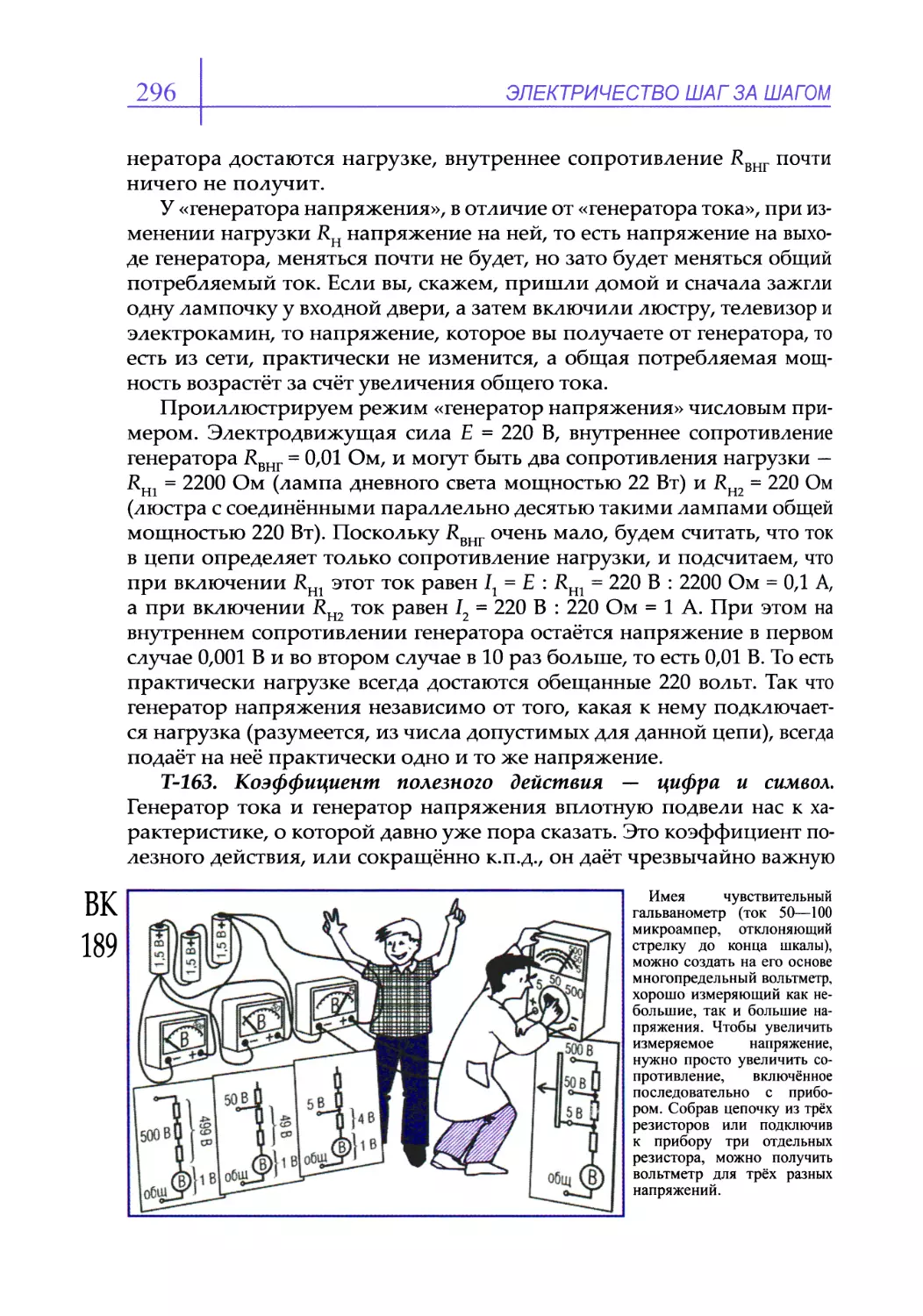 Т-163. Коэффициент полезного действия — цифра и символ