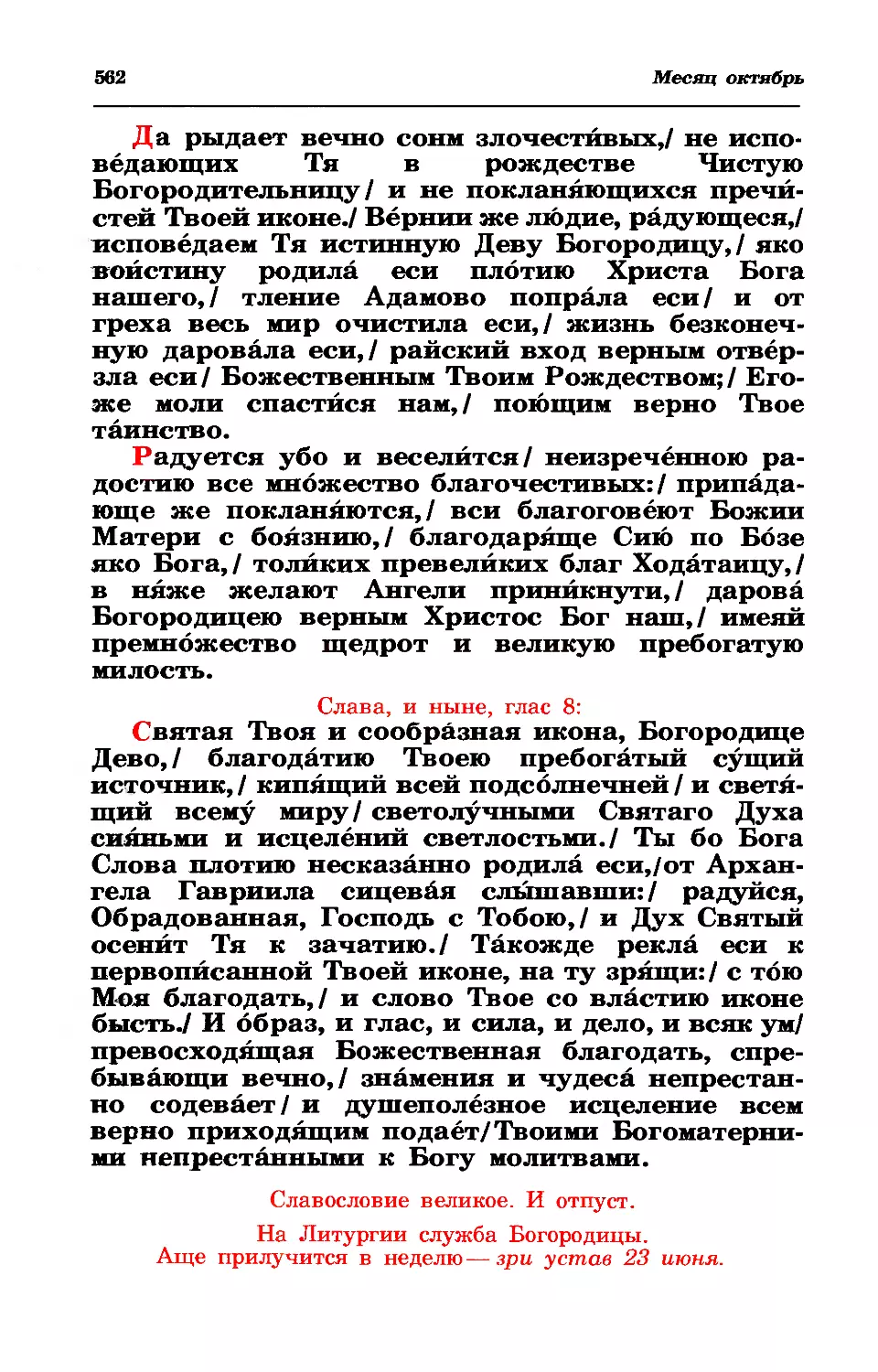 литургия
зри: устав в нед см. 23 июн