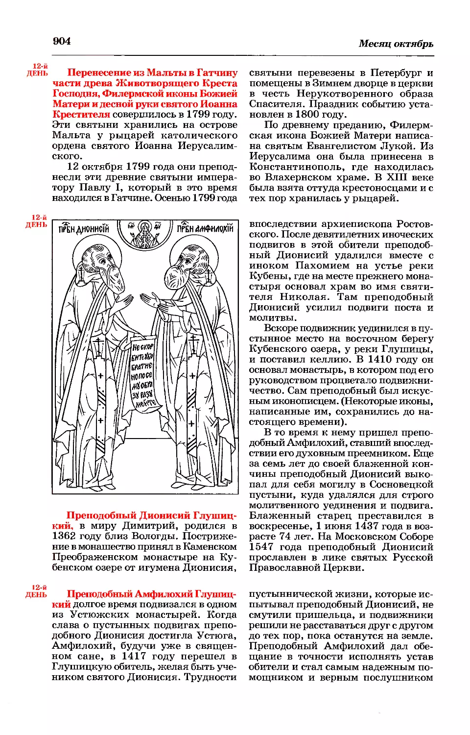 синаксарь
синаксарь